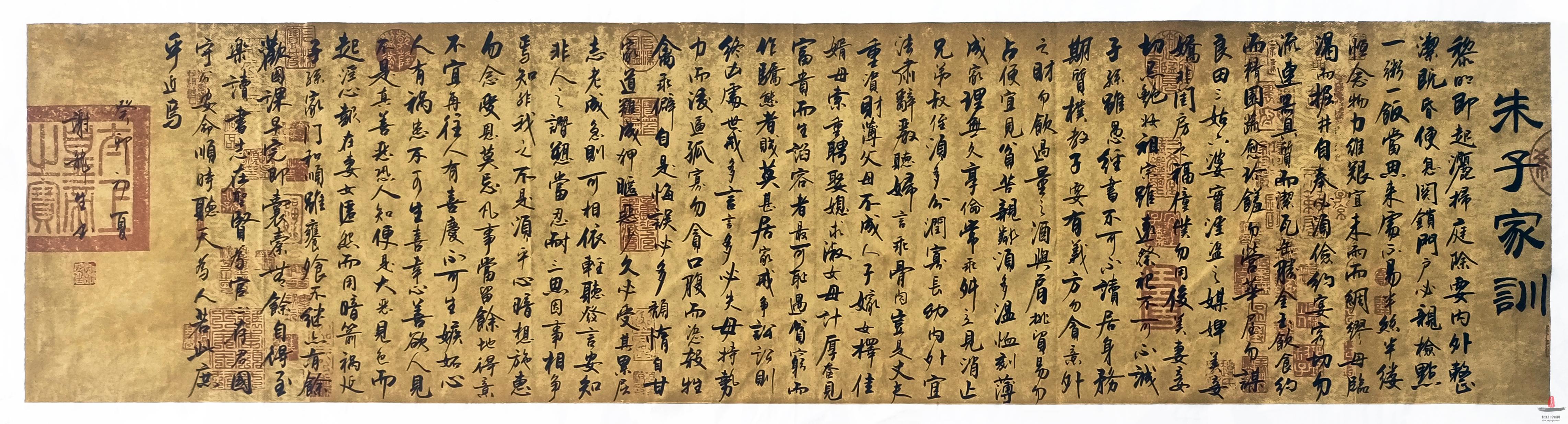 谢龙生 书法《朱子家训》